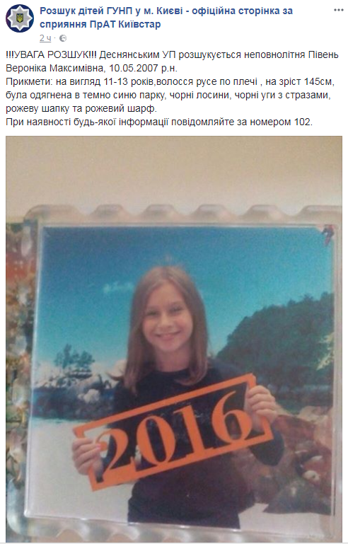 В Киеве пропали три несовершеннолетние девочки (фото)